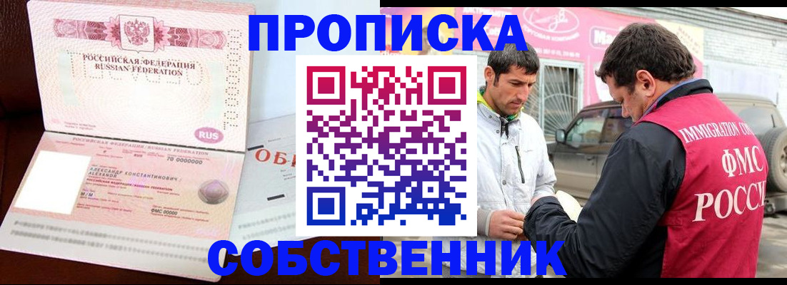 временная прописка в Пущино